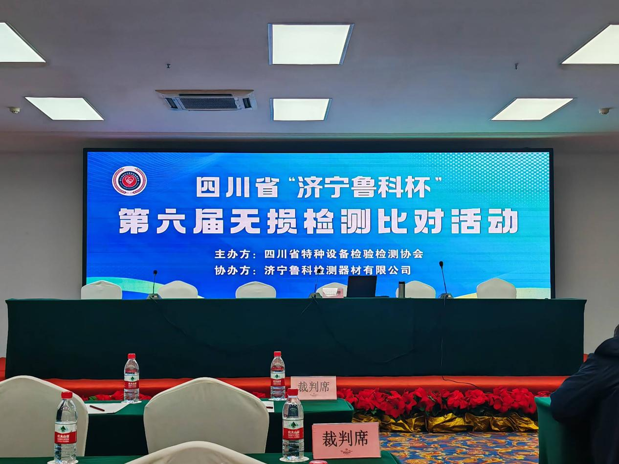 精正公司獲得四川省第六屆“濟寧魯科杯” 無損檢測綜合團隊一等獎、實操組第一名(圖1)
